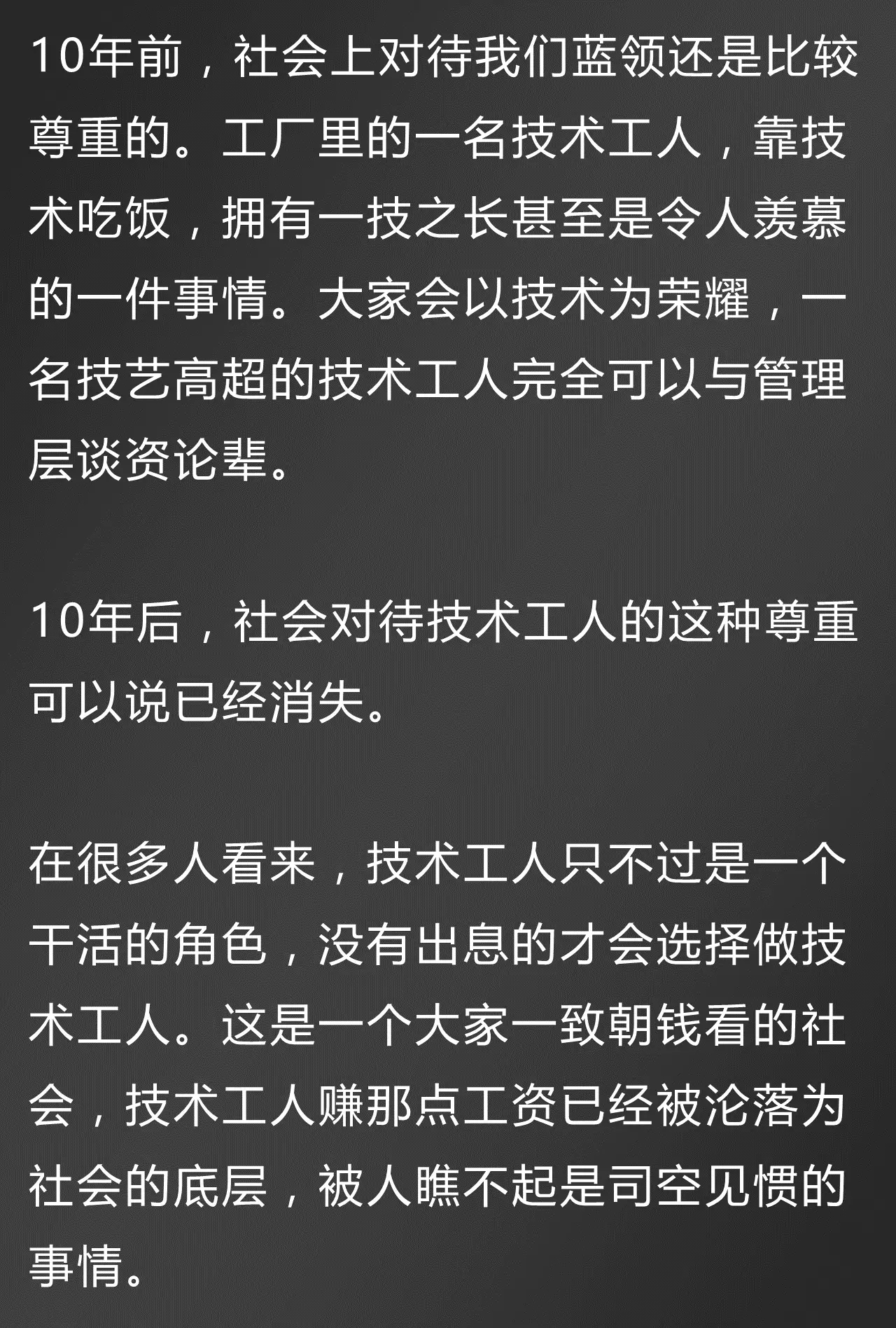 10年前受人尊重，10年后被人瞧不起