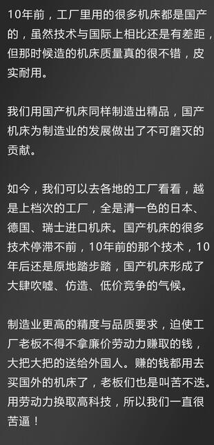 10年前用國產(chǎn)機(jī)床，10年后用進(jìn)口機(jī)床