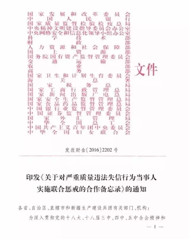 LED屏企注意：蓋26個(gè)權(quán)威公章、嚴(yán)打質(zhì)量違法失信文件來(lái)了！